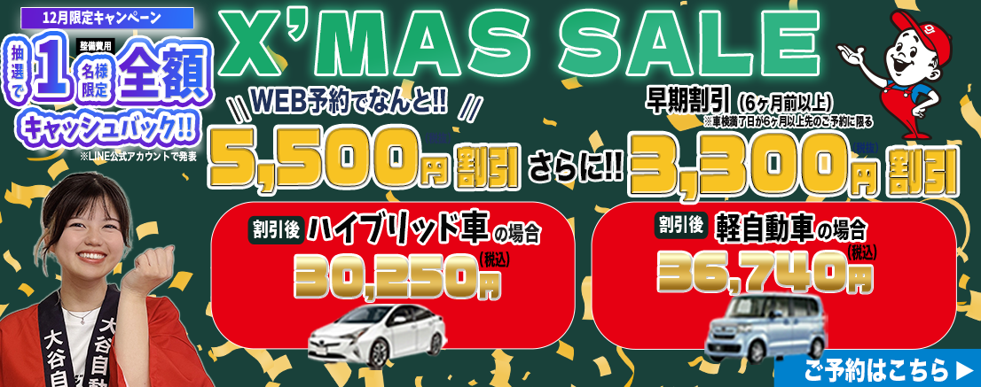 和歌山県の車検はスピード車検和歌山店におまかせください。