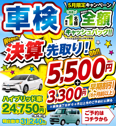和歌山県の車検はスピード車検和歌山店におまかせください。