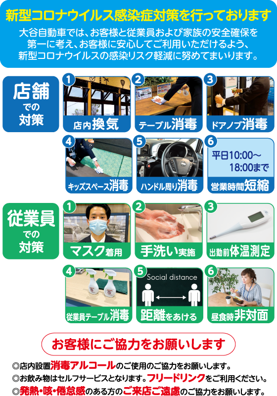 スピード車検和歌山店の新型コロナウイルス感染症対策